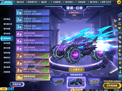 QQ飞车锦鲤王  全套雷诺系列 可小刀