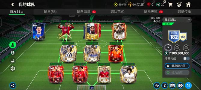 FC足球世界【32级】fc足球世界