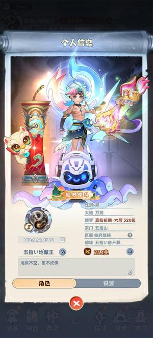 主宰世界23兆真仙