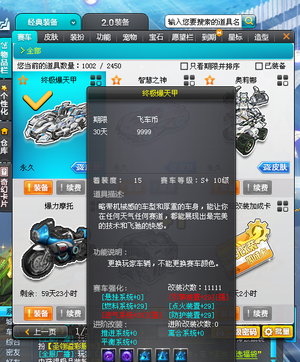 QQ飞车【187级】终爆智慧之神万里江山装扮80页