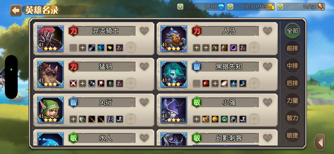 小冰冰传奇（刀塔传奇）【41级战队】混沌猛犸小强水人人马风行