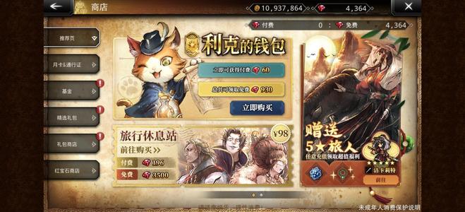 歧路旅人：大陆的霸者国服属性队