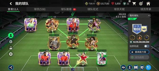 FC足球世界【34级】一个147三个146八阶队套