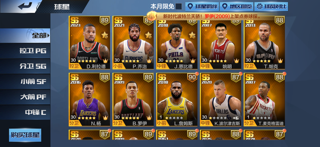 最强NBA【50级】三个t1主攻烟味很多一百球探卡