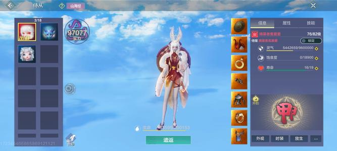 妄想山海【83级】极品双甲媛媛15.5万毕业号