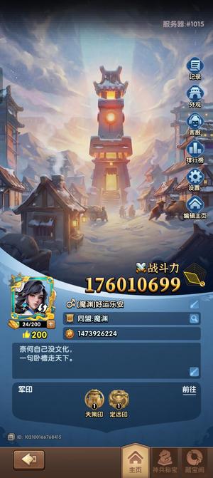 三国：冰河时代1015区