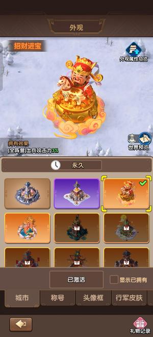 三国：冰河时代s3爵12精氪名震