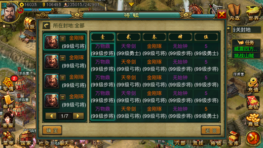 帝王三国【汉.99级】武飞神捕军师号