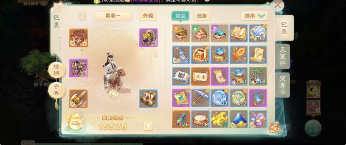 大话西游【道具服1转】手游自由交易服长安城仙器龙马