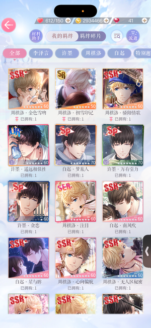 恋与制作人【70级】急出恋与制作人自玩号