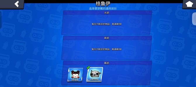 荒野乱斗裸蜜娜格鲁伊号