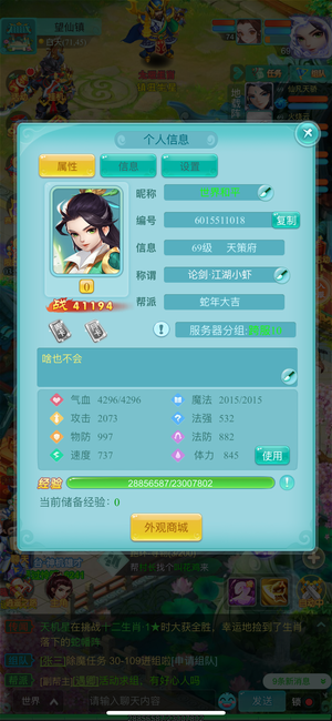 逍遥情缘（手游）【69级】三大神兽4.1万战力