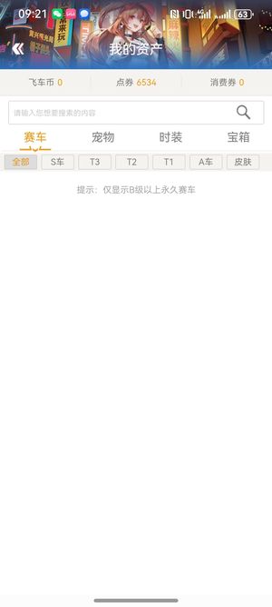 QQ飞车【34级】里面有好10个二级宝石。