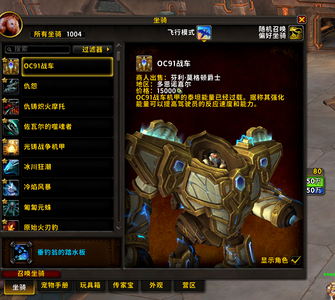 魔兽世界账号坐骑1004，