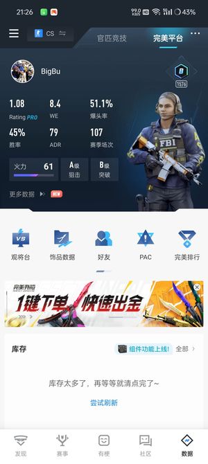 CSGOCsgo 完美 5E打包出售