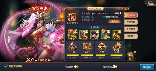 攻城天下【82级】500区账号，贵族11