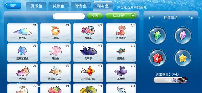 开心水族箱【60级】开心水族箱游戏号