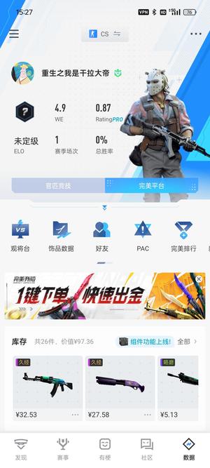 CSGO三端优先，无开挂记录