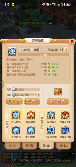 梦幻西游（手游）【69级,狮驼岭】号上有490W金，满修满经脉