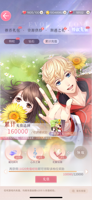 恋与制作人【70级】许墨大情号