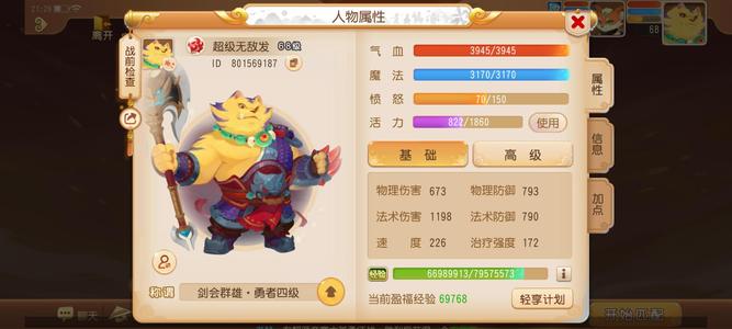 梦幻西游（手游）【68级,魔王寨】68进度成品法爆魔王