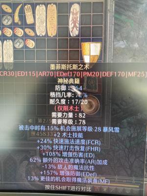 暗黑破坏神2重制版国服非赛术士墨菲斯托书