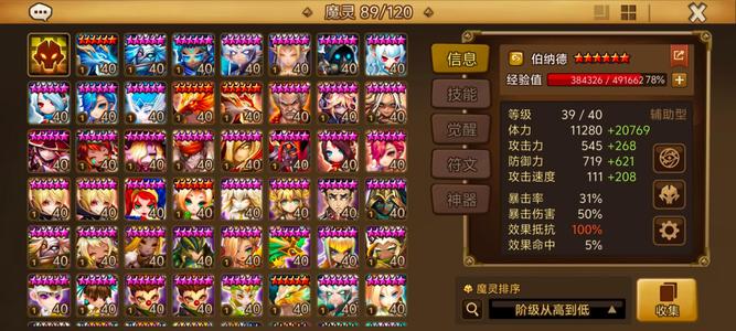 魔灵召唤【100级】3光暗光德暗马卡布丁一速208