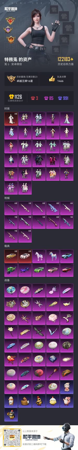 QQ炫舞手游【111级】钻18跟吃鸡号