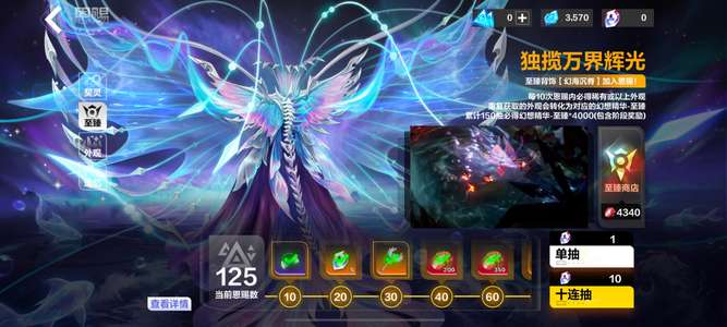 火炬之光：无限至臻翅膀自选号