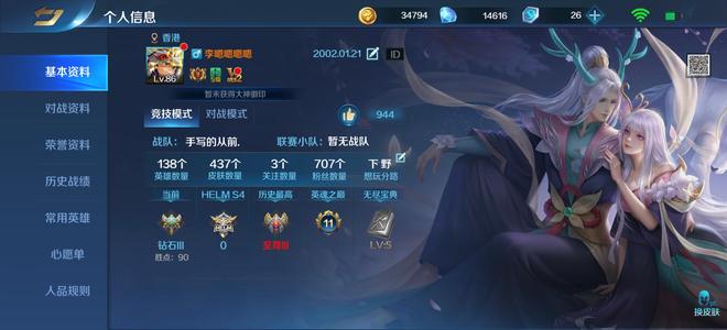 英魂之刃【86级】英魂号可以联系我