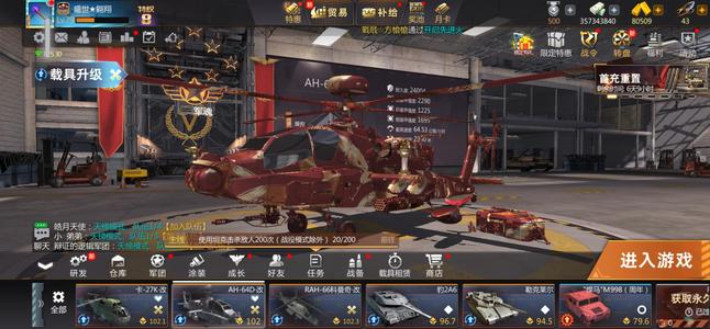 巅峰坦克【78级】官方充值五折凯朱小飞机一架