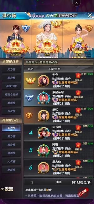 谁是首富【39级】v9，成品号，号里有多资源