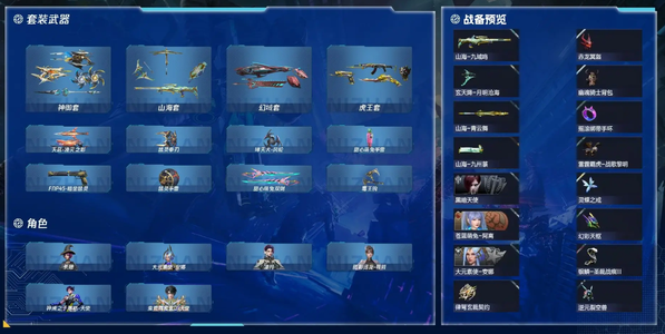 逆战【1级军衔新兵】神御套/山海套/幻域套/虎王套