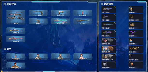逆战【1级军衔新兵】1史诗套/天耀套/史诗道具碎片