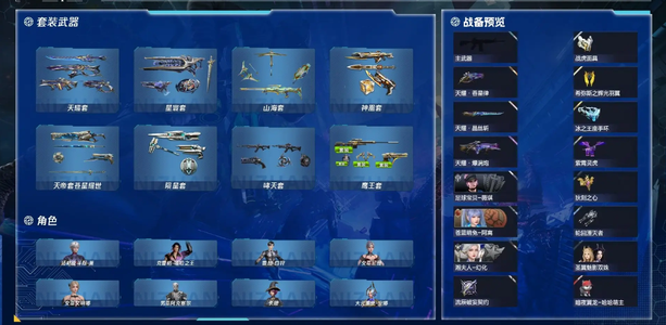 逆战【1级军衔新兵】6史诗套/天耀套/星寰套/山海