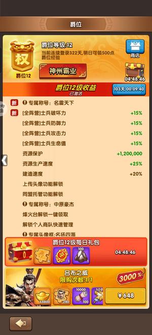 三国：冰河时代没时间玩，红吕布要的抓紧