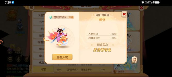 梦幻西游（手游）自玩69月宫弃游