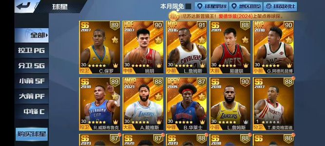 最强NBA5个点卷140张巨星