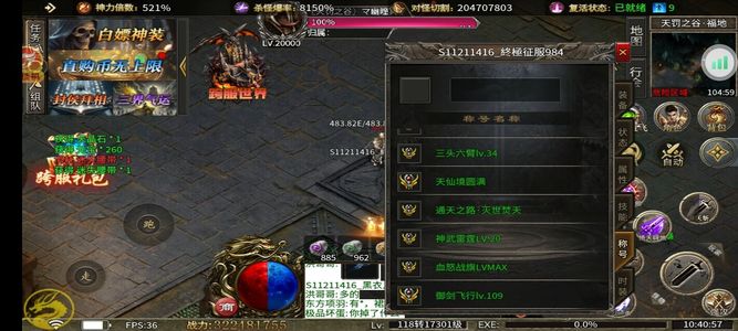 战天道【1,7301级】新区没时间玩了