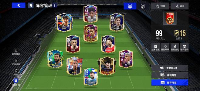 绿茵信仰【99级】99级球员