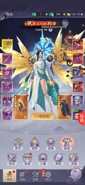 九梦仙域【354级】性价比最高 战力全服第二