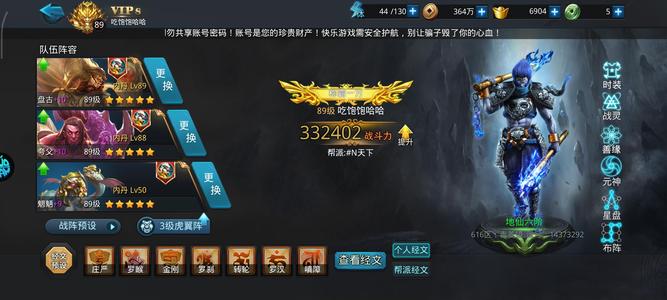 乱斗西游2【89级】乱斗西游，果盘账号