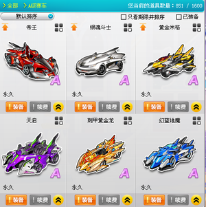 QQ飞车电信4a联通9a极品宠物宝石