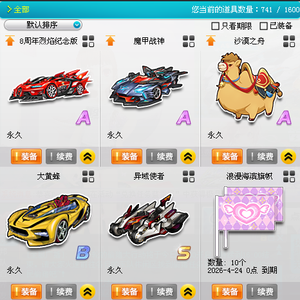 QQ飞车永久S异域使者手感好还有四级A