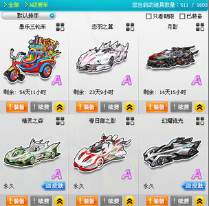 QQ飞车电信SA联通a极品宠物