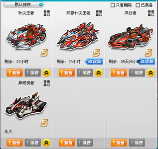 QQ飞车电信sa联通a四级宝石宠物