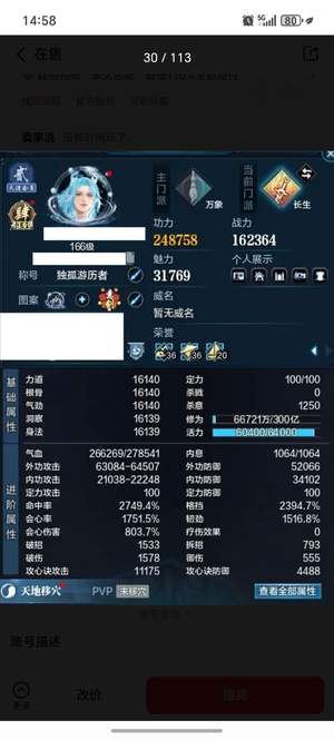 天涯明月刀【找回必赔】【166级2】不玩了，也没有时间玩了