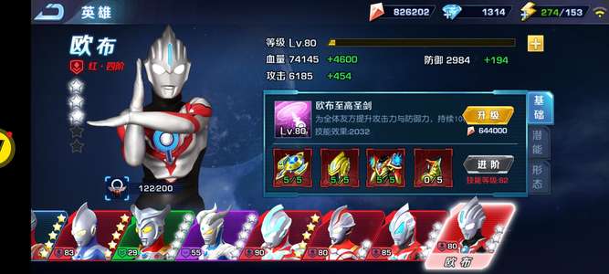 奥特曼英雄归来奥归211服 榜25