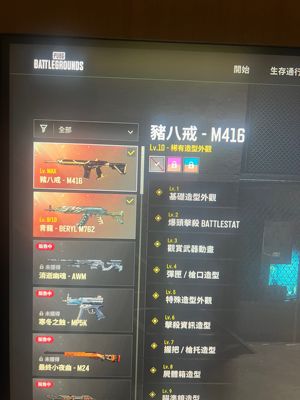 绝地求生（PUBG）满级八戒，满级青龙