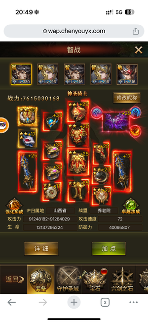 大天使之剑H5【999级剑士】三倍奇迹服70区